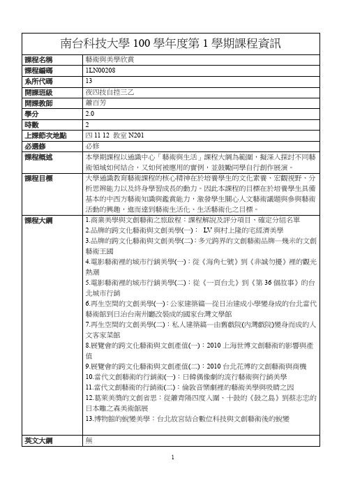 南台科技大学100学第1学期课程资讯