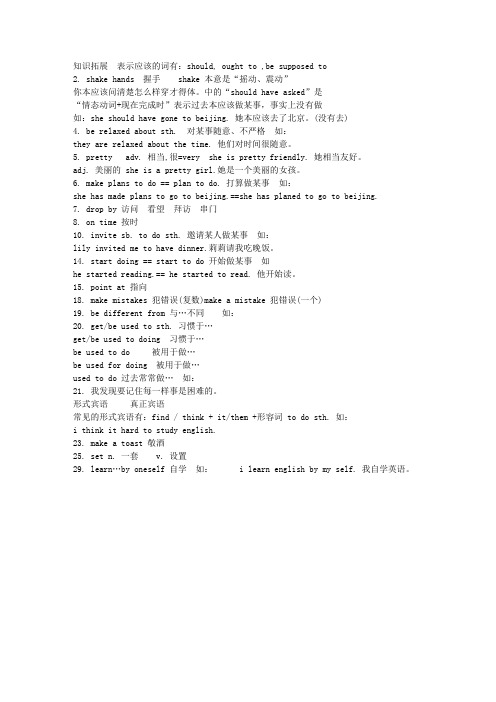 九年级英语UNIT5重要短语归纳(教科版)