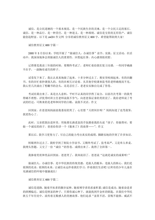 诚信教育征文600字