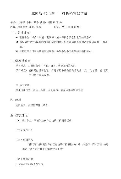 打折销售师生共用学案.doc