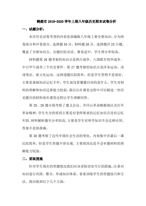 八年级历史考试试卷分析