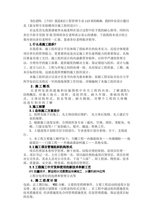 工程管理专业毕业答辩演讲稿