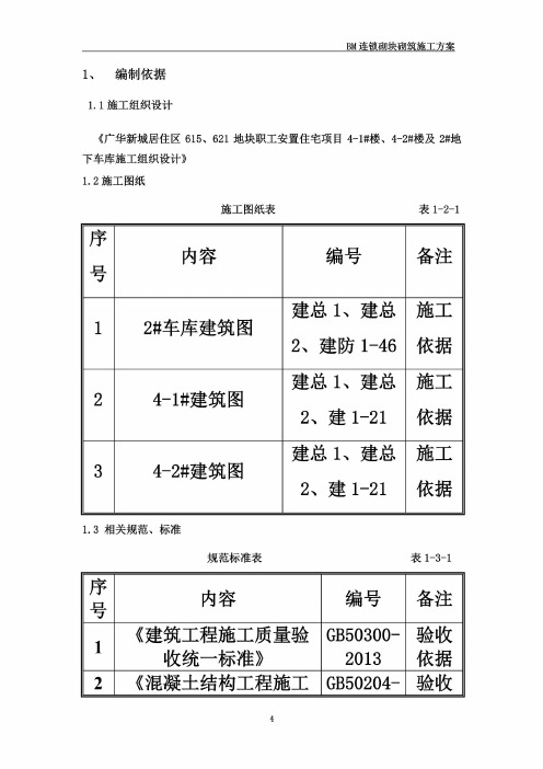 BM连锁砌块砌筑施工方案