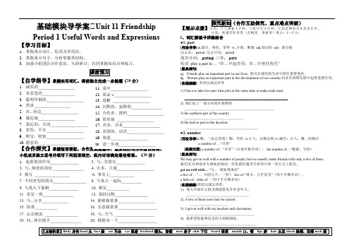 Unit 11 Friendship 全息导学案-2021-2022学年中职英语语文版基础模块上册