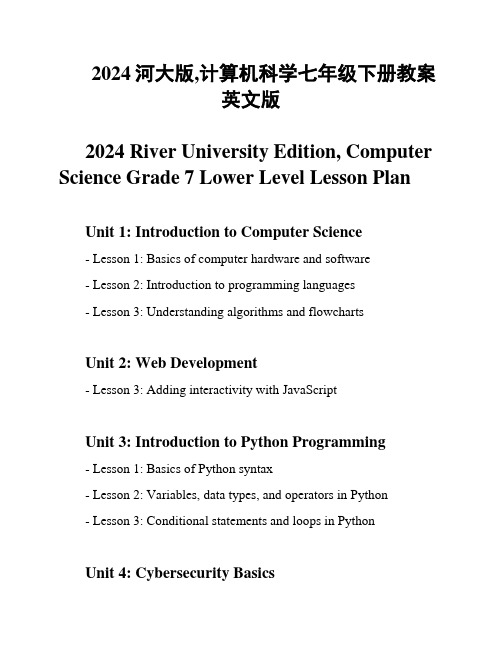 2024河大版,计算机科学七年级下册教案英文版