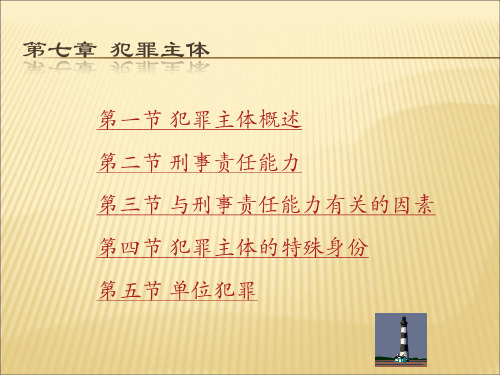 犯罪主体特殊身份对定罪量刑的意义