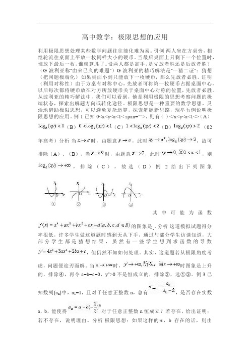 高中数学：极限思想的应用