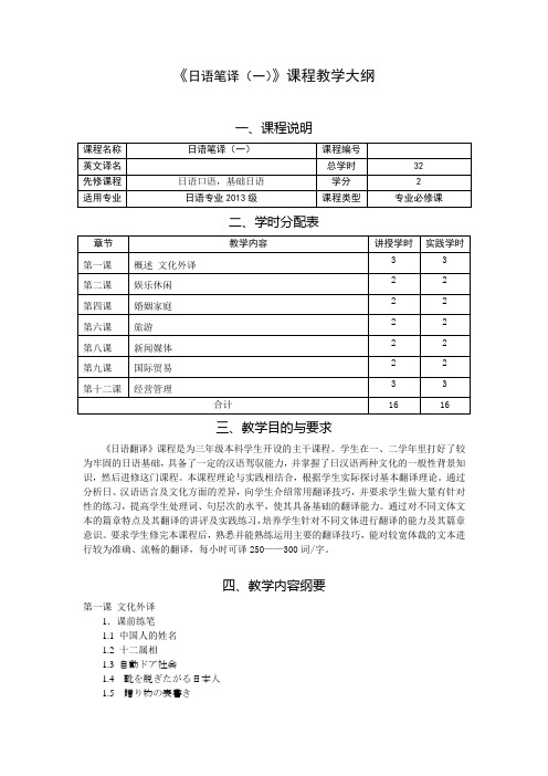 日语笔译一 大纲