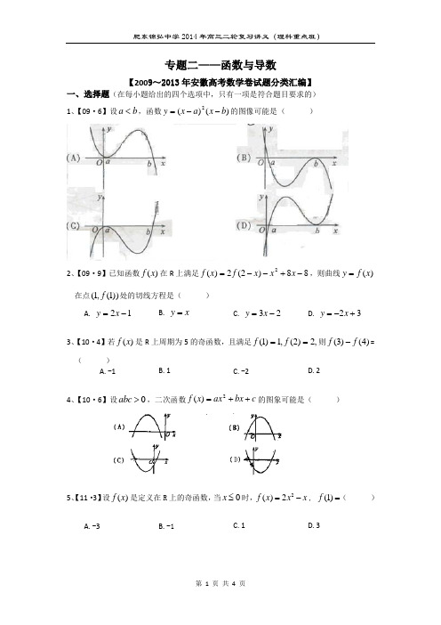 09-13安徽高考函数与导数真题汇编