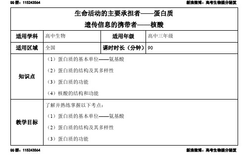 一轮基础精讲-03讲-生命活动的主要承担者——蛋白质 遗传信息的携带者——核酸