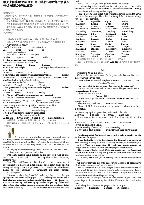 瑞安安阳实验中学2014年下学期九年级第一次模拟