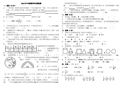 2012年六年级数学毕业考试模拟题四