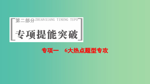 高考生物二轮复习 第2部分 专项体能突破 专项1 热点题型1 概念原理图类