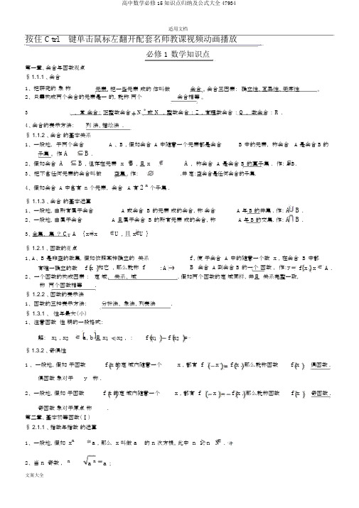 高中数学必修15知识点归纳及公式大全47934