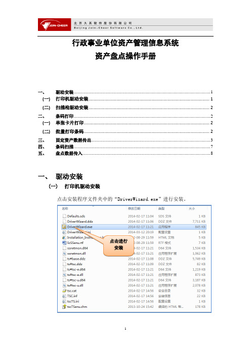 行政事业单位资产盘点操作手册