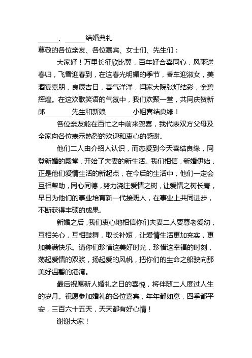 2012、4、7结婚典礼词