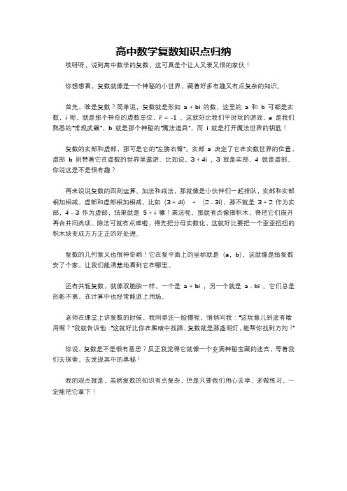 高中数学复数知识点归纳