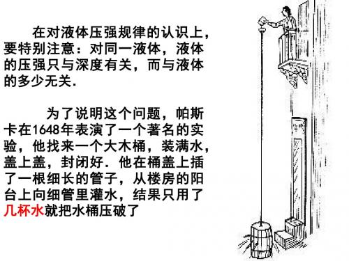 北师大版物理八年级下册《现象到本质——相互作用与能量  第八章 压强与浮力  三、连通器》公开课课件_53