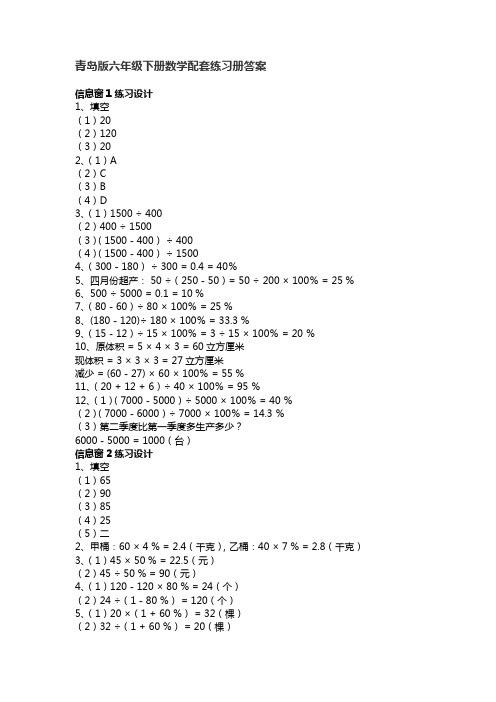 青岛版六年级下册数学配套练习册答案