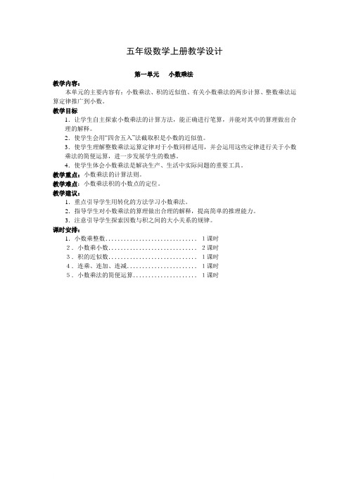 五年级数学上册学设计(贺池福、周金兰)