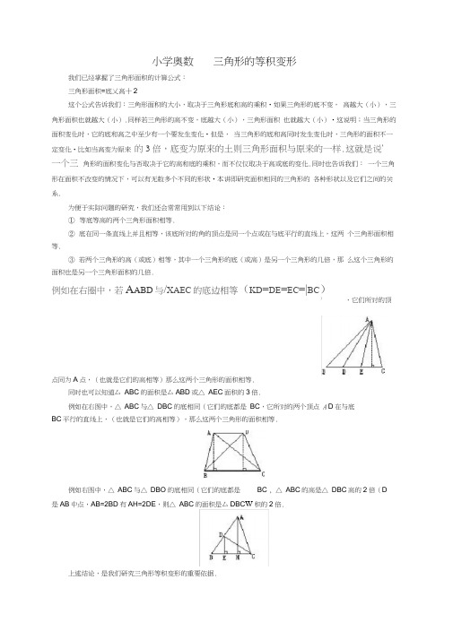 小学奥数——三角形的等积变形(附答案)