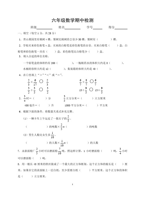 苏教版数学 六年级上册期中检测