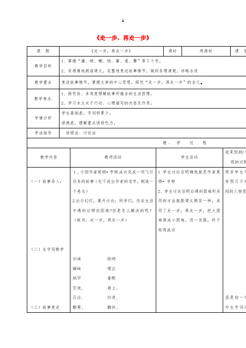 七年级语文上册 17《走一步再走一步》教案 (新版)新人教版