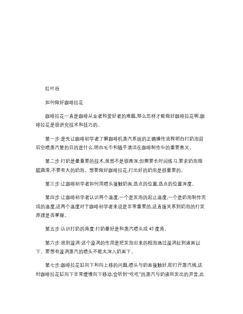 如何做好咖啡拉花(精)