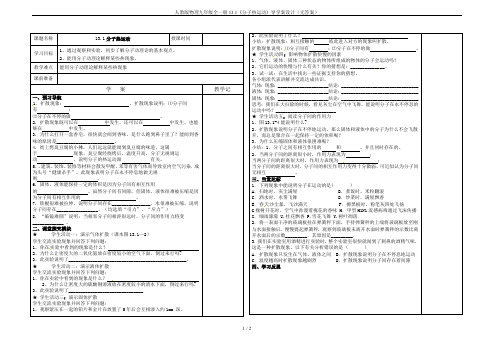 人教版物理九年级全一册13.1《分子热运动》导学案设计(无答案)