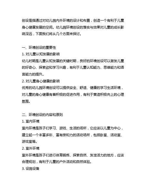 幼儿园环境创设的落实与效果 幼儿园环境