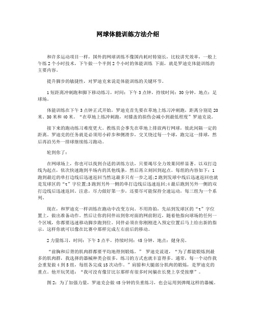 网球体能训练方法介绍