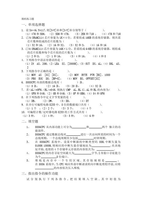 1213一计算机硬件复习题