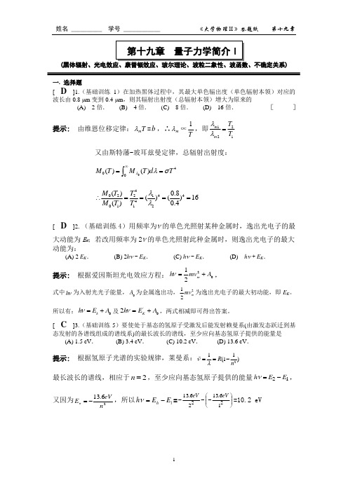 第十九章 量子力学基础( I ) 作业参考答案(2015)