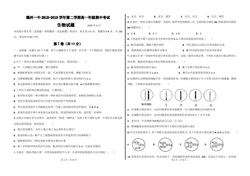 生物高一期中考试题