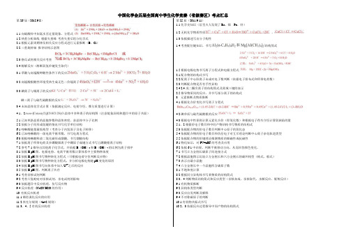 中国化学会历届全国高中学生化学竞赛(省级赛区)考点汇总