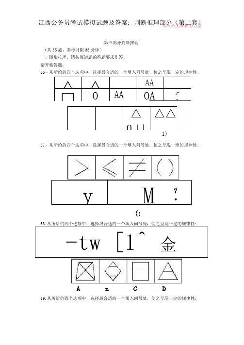 江西公务员考试模拟试题及答案判断推理部分第二套