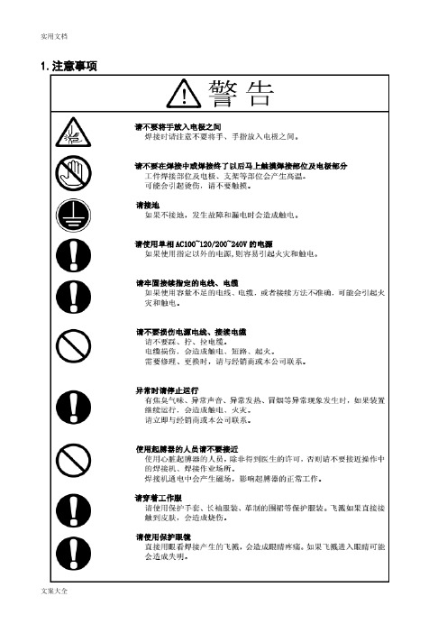 米亚基点焊机MDA-4000B全中文说明书