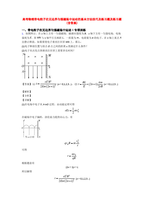 高考物理带电粒子在无边界匀强磁场中运动的基本方法技巧及练习题及练习题(含答案)