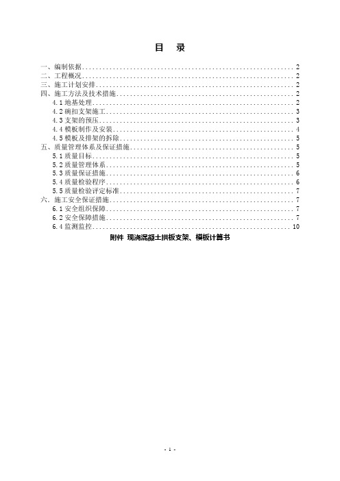 3号桥模板排架安全施工方案1