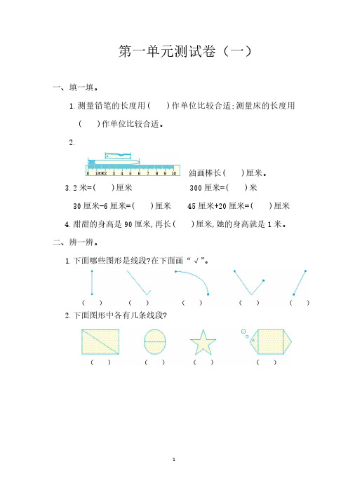 2022年小学二年级数学上册1-4单元考试卷【含答案】