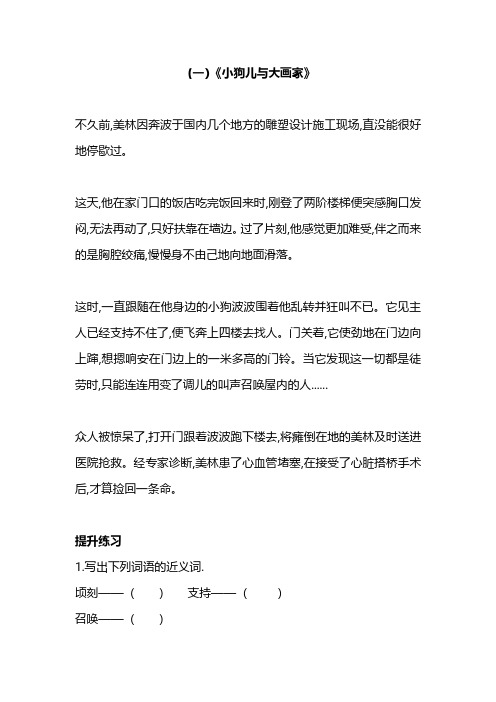 小学语文三年级寒假阅读能力提升专项训练⑦(附答案)