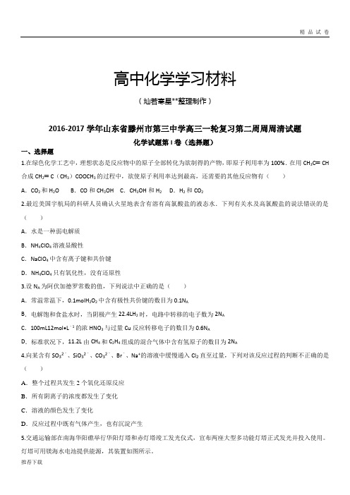 山东省滕州市第三中学高三一轮复习第二周周周清试题