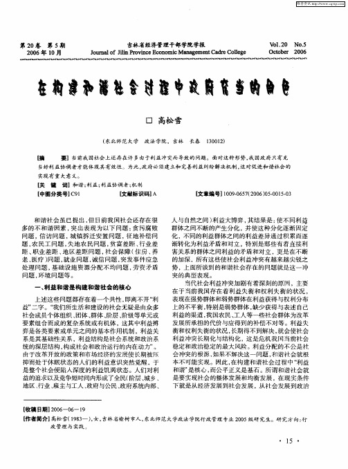 在构建和谐社会过程中政府充当的角色