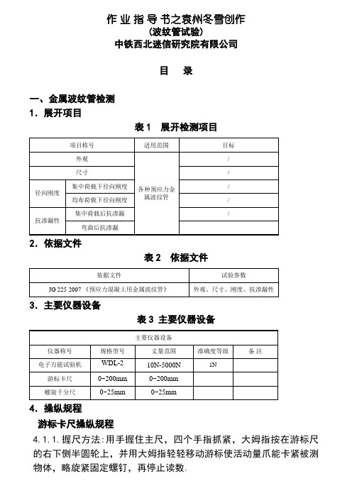 波纹管试验作业指导书(全项)