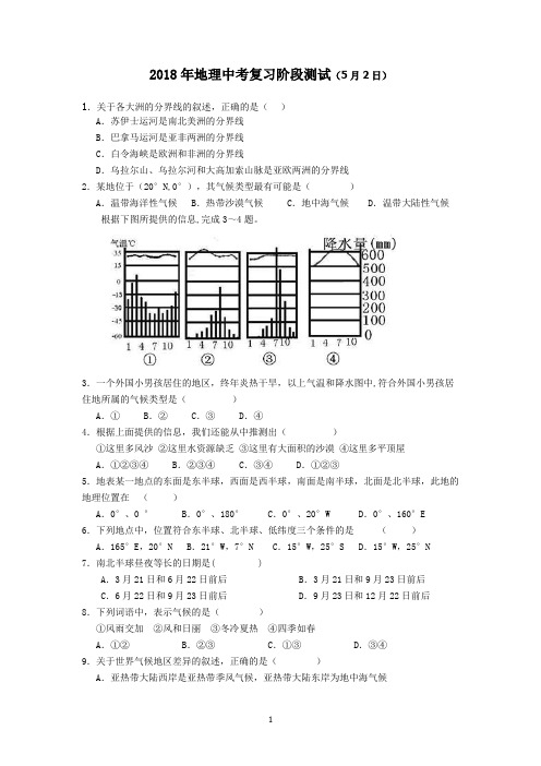 地理七上测试卷doc