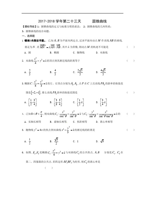 安徽省六安市舒城中学2017-2018学年高二数学(理)暑假作业 第二十三天 Word版含答案