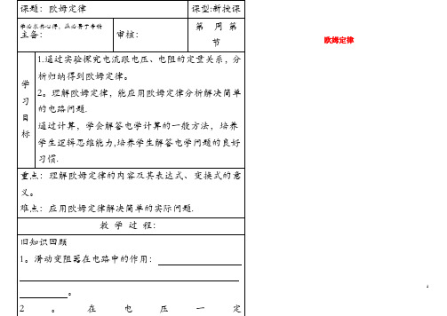 九年级物理全册 17.2 欧姆定律导学案(无答案)