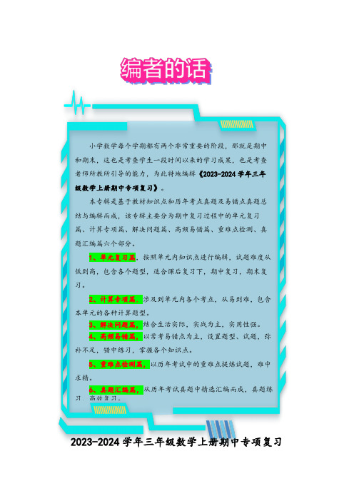 第二单元  观察物体(易错专项提升) -三年级数学上册期中专项复习(北师大版)