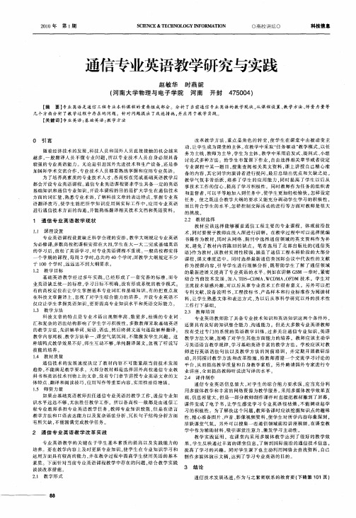 通信专业英语教学研究与实践