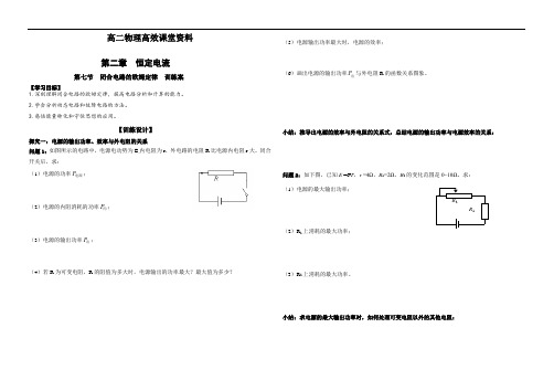 高二物理高效课堂资料26.第七节  闭合电路的欧姆定律  训练案